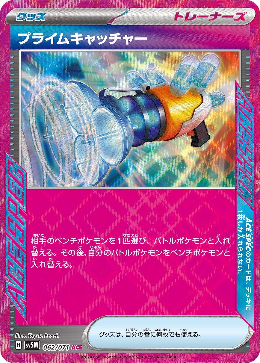 Prime Catcher #62 from Japanese Cyber Judge Pokémon card set