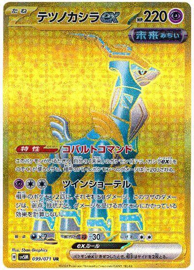 Iron Crown ex #99 from Japanese Cyber Judge Pokémon card set
