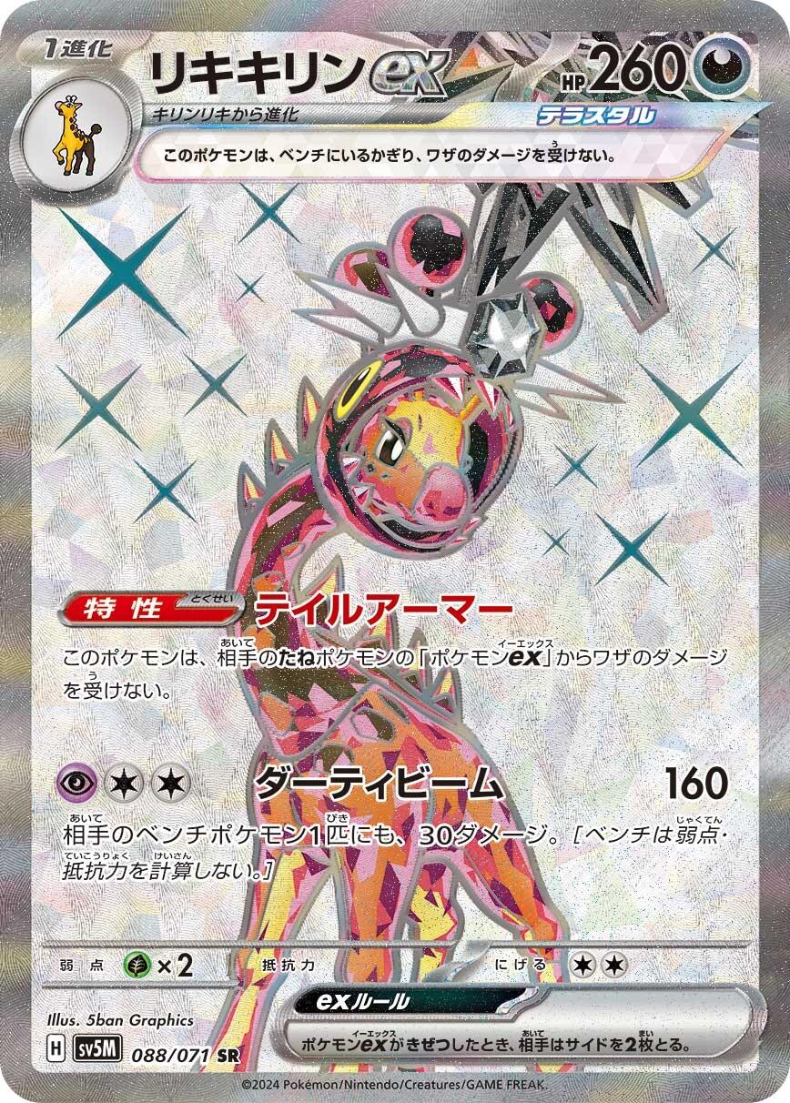 Farigiraf ex #88 from Japanese Cyber Judge Pokémon card set