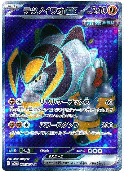 Iron Boulder ex #87 from Japanese Cyber Judge Pokémon card set