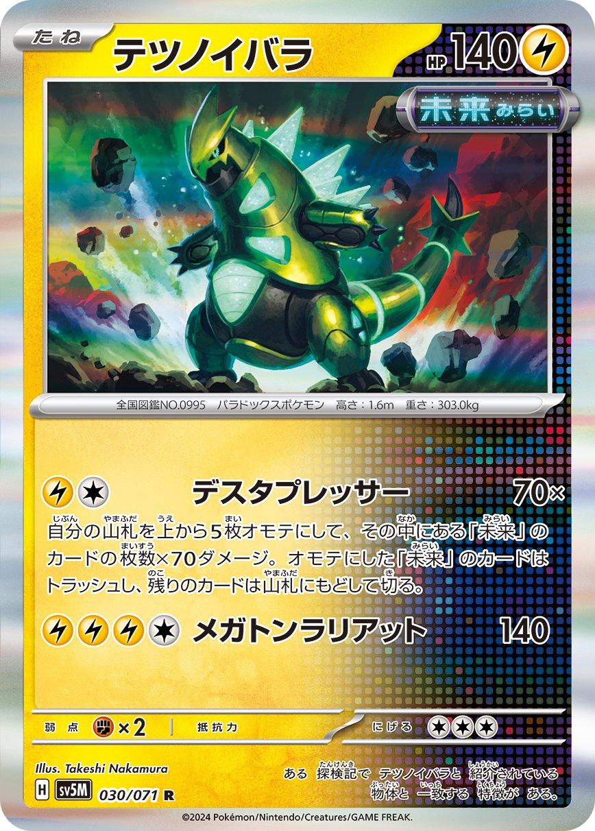 Iron Thorns #30 Pokémon Card from Pokemon Japanese Cyber Judge Set 