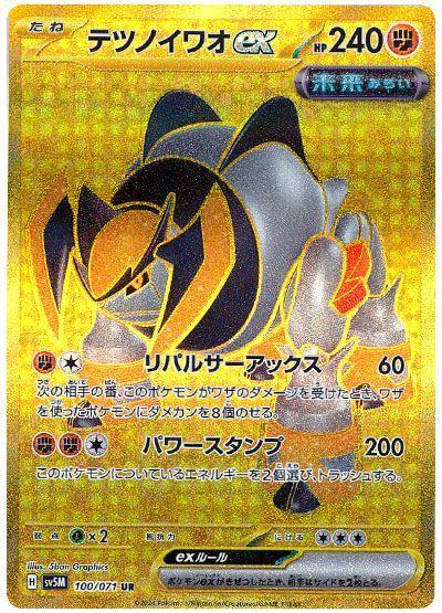 Iron Boulder ex #100 from Japanese Cyber Judge Pokémon card set