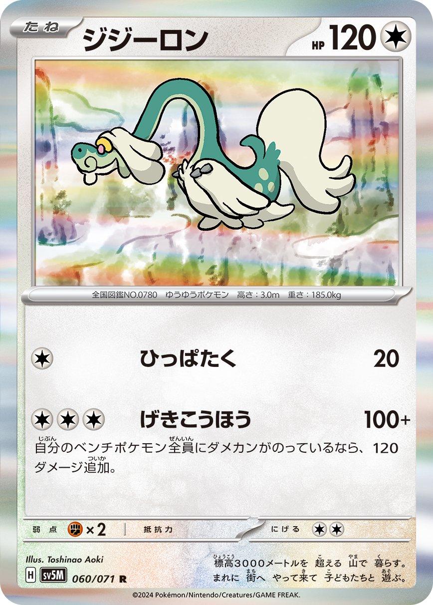 Drampa #60 Pokémon Card from Pokemon Japanese Cyber Judge Set 