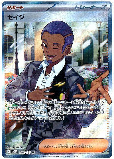 Salvatore #91 from Japanese Cyber Judge Pokémon card set