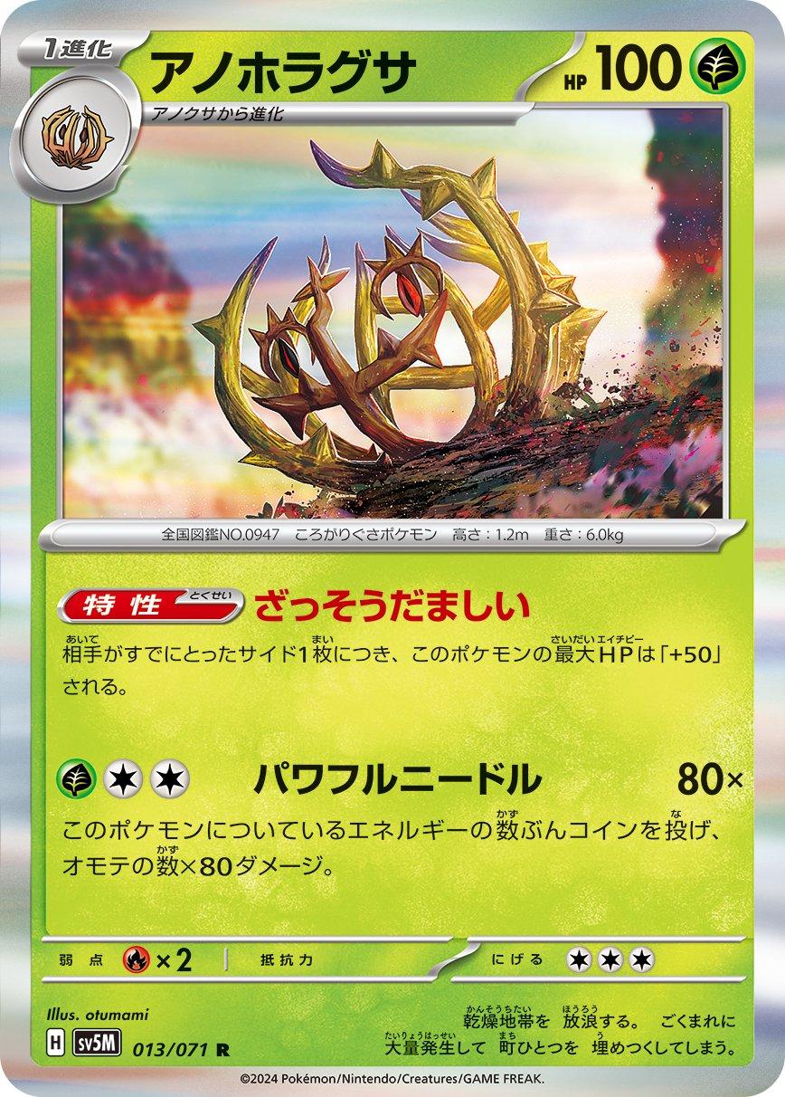 Brambleghast #13 Pokémon Card from Pokemon Japanese Cyber Judge Set 
