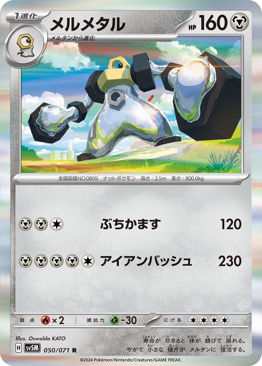 Melmetal #50 Pokémon Card from Pokemon Japanese Cyber Judge Set 