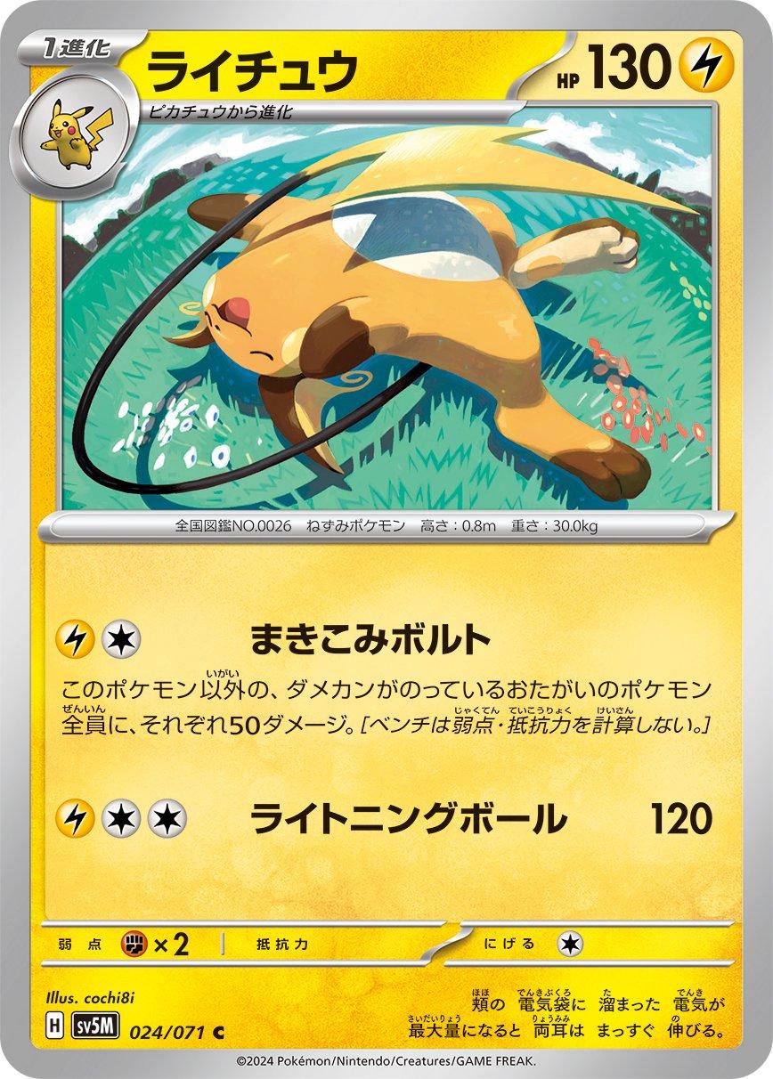 Raichu #24 from Japanese Cyber Judge Pokémon card set