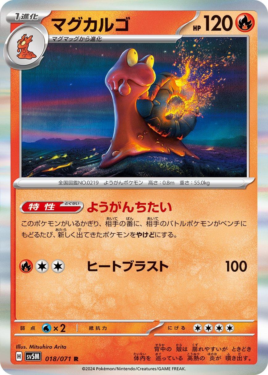Magcargo #18 Pokémon Card from Pokemon Japanese Cyber Judge Set 