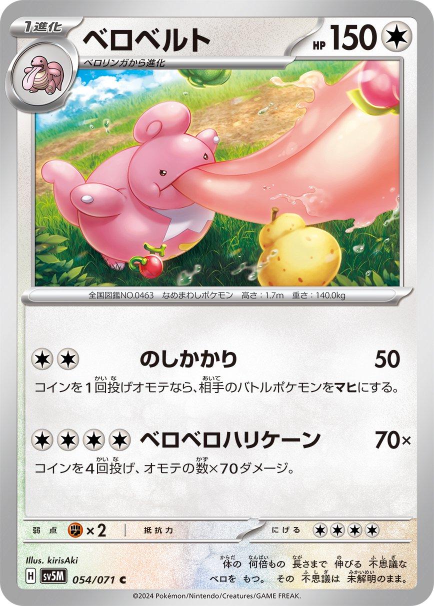 Lickilicky #54 Pokémon Card from Pokemon Japanese Cyber Judge Set 