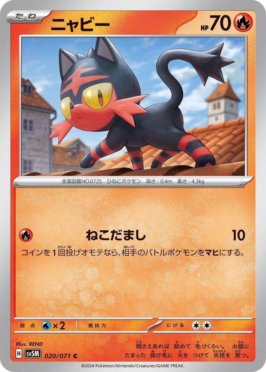 Litten #20 Pokémon Card from Pokemon Japanese Cyber Judge Set 