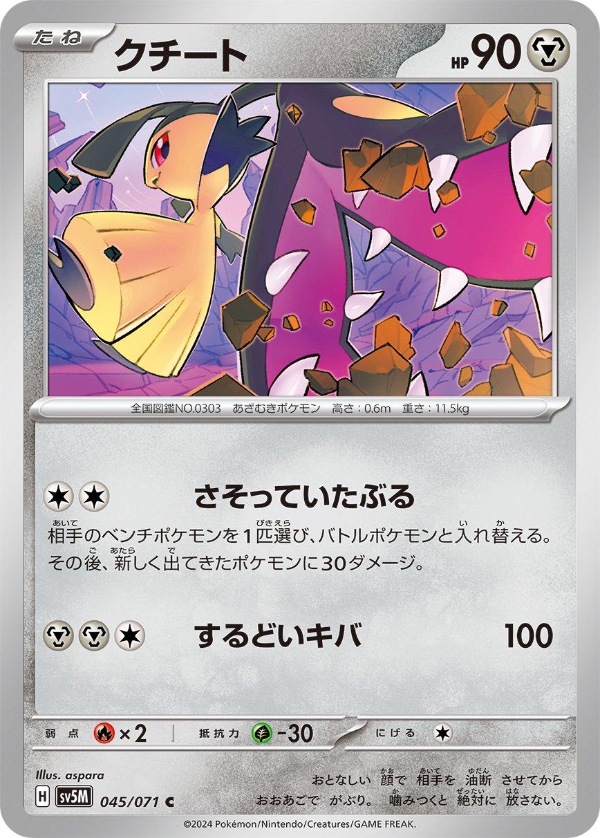 Mawile #45 Pokémon Card from Pokemon Japanese Cyber Judge Set 