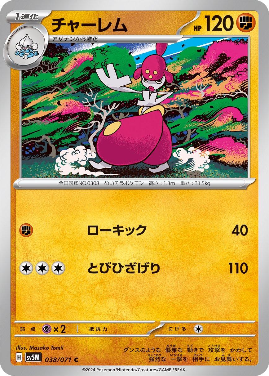 Medicham #38 Pokémon Card from Pokemon Japanese Cyber Judge Set 
