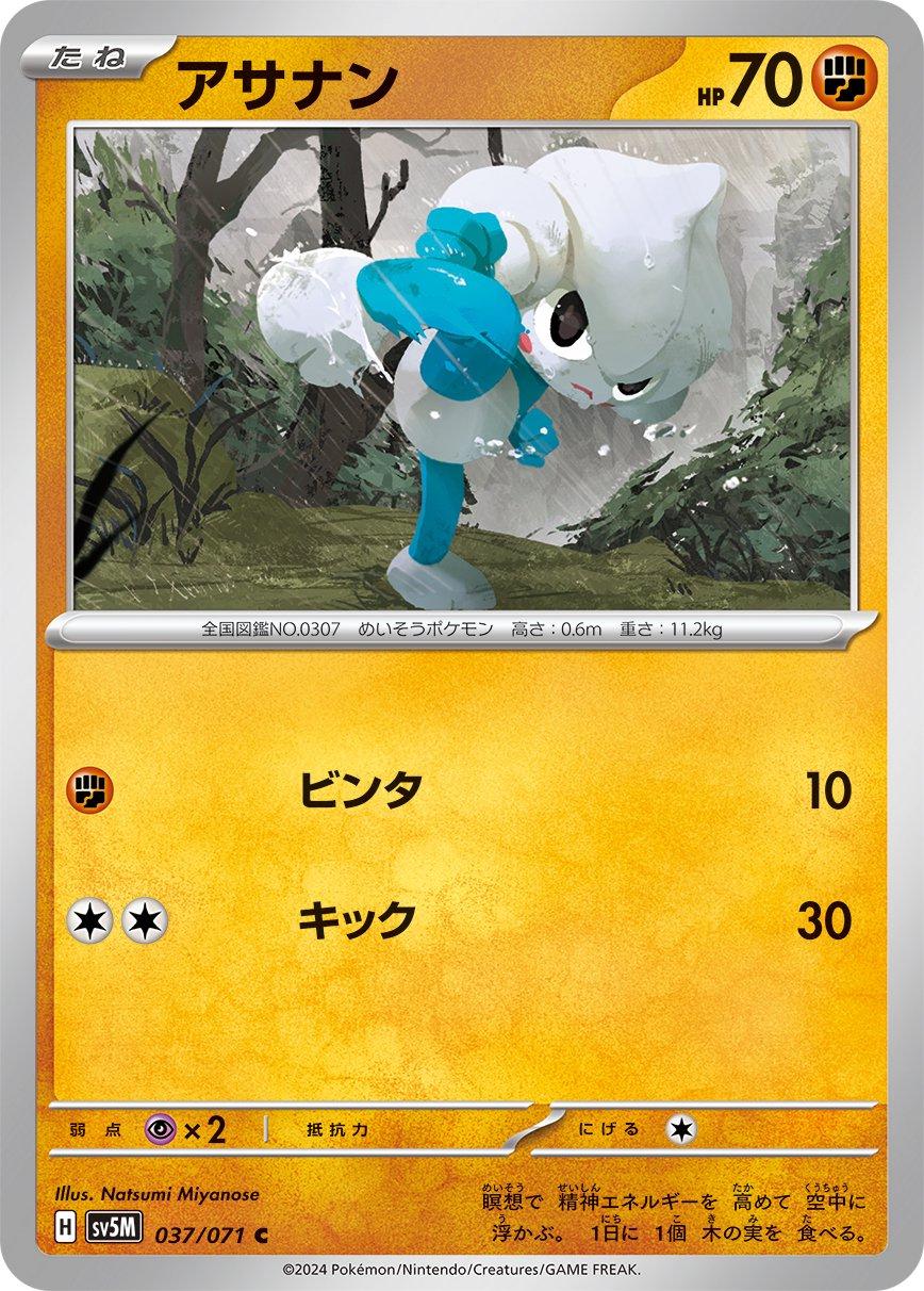 Meditite #37 Pokémon Card from Pokemon Japanese Cyber Judge Set 