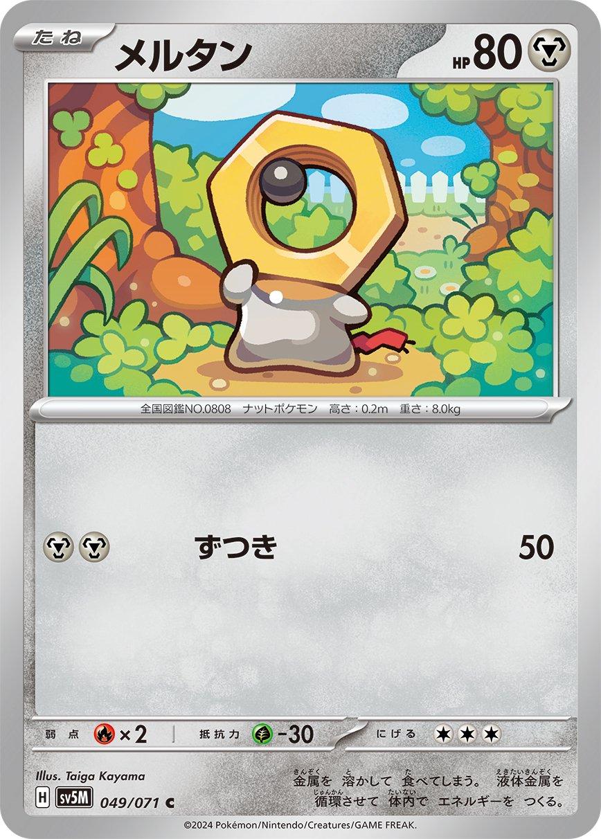 Meltan #49 Pokémon Card from Pokemon Japanese Cyber Judge Set 