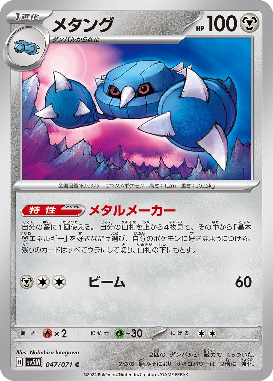 Metang #47 Pokémon Card from Pokemon Japanese Cyber Judge Set 