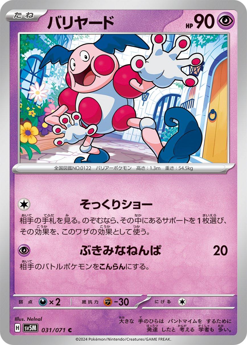 Mr. Mime #31 Pokémon Card from Pokemon Japanese Cyber Judge Set 