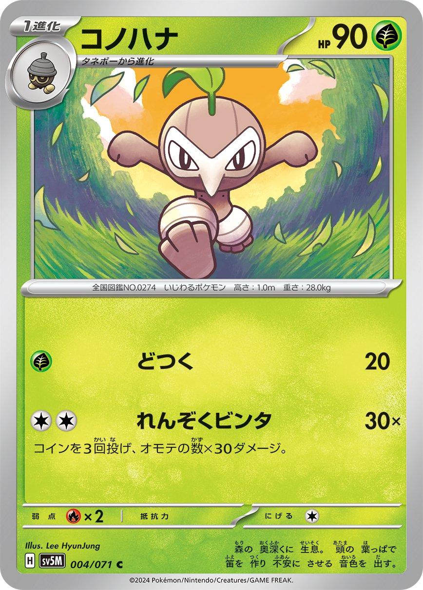 Nuzleaf #4 Pokémon Card from Pokemon Japanese Cyber Judge Set 
