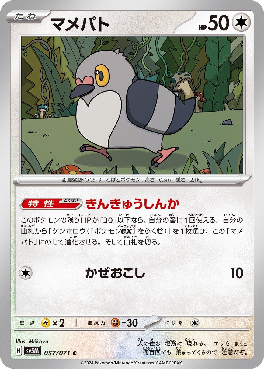 Pidove #57 Pokémon Card from Pokemon Japanese Cyber Judge Set 