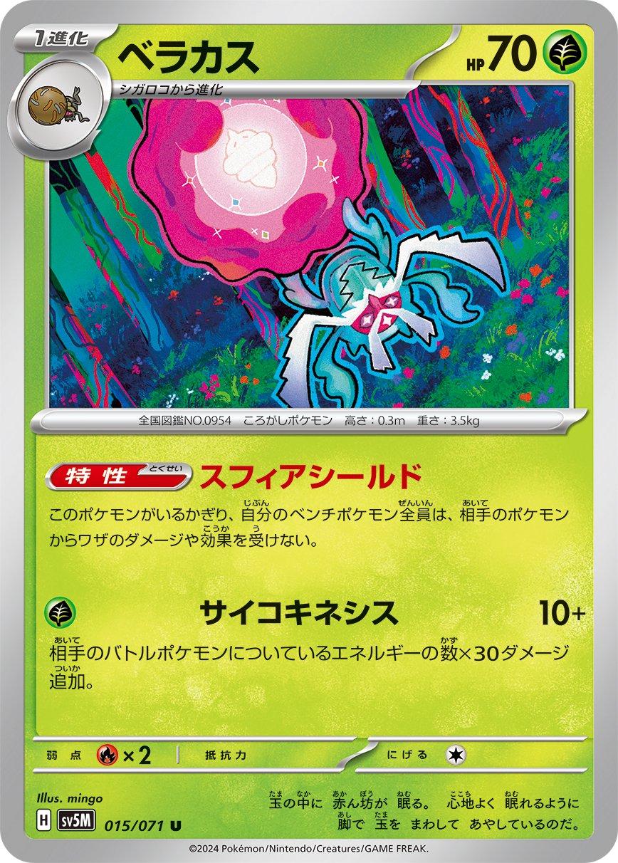 Rabsca #15 Pokémon Card from Pokemon Japanese Cyber Judge Set 