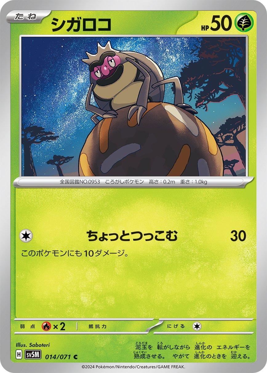 Rellor #14 Pokémon Card from Pokemon Japanese Cyber Judge Set 