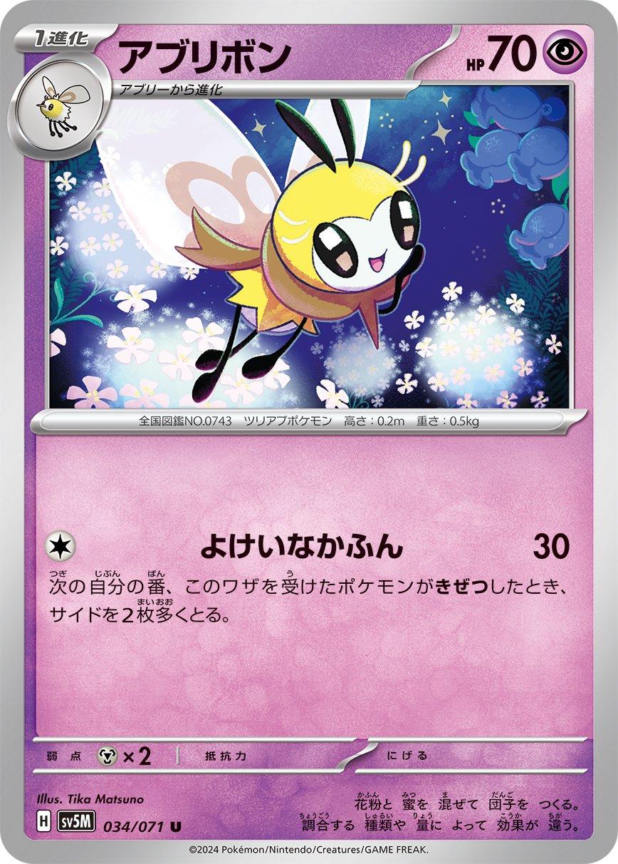 Ribombee #34 Pokémon Card from Pokemon Japanese Cyber Judge Set 