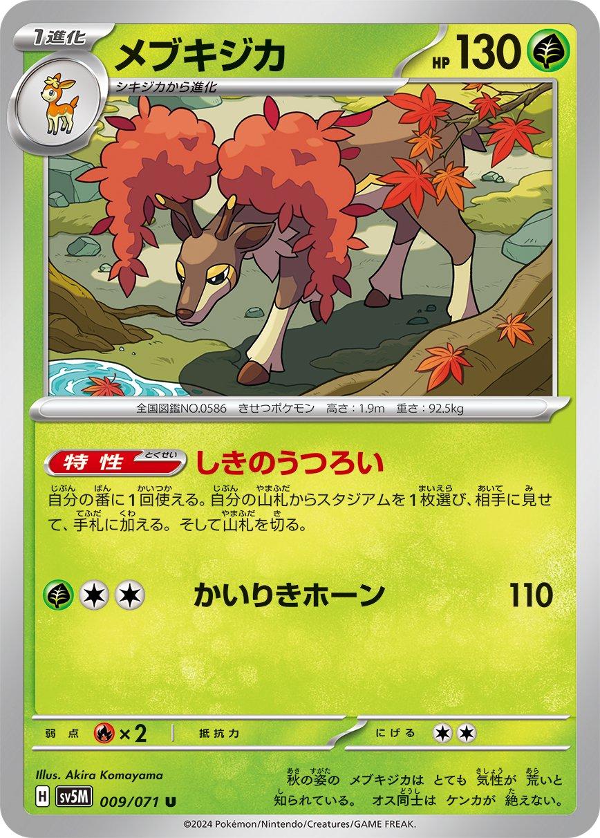 Sawsbuck #9 Pokémon Card from Pokemon Japanese Cyber Judge Set 