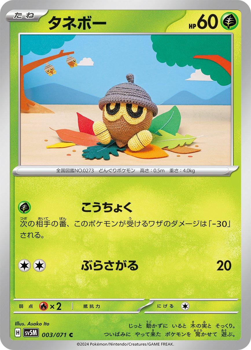 Seedot #3 Pokémon Card from Pokemon Japanese Cyber Judge Set 