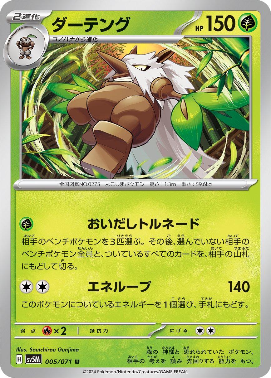 Shiftry #5 Pokémon Card from Pokemon Japanese Cyber Judge Set 