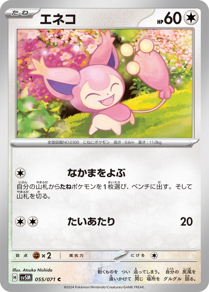 Skitty #55 from Japanese Cyber Judge Pokémon card set