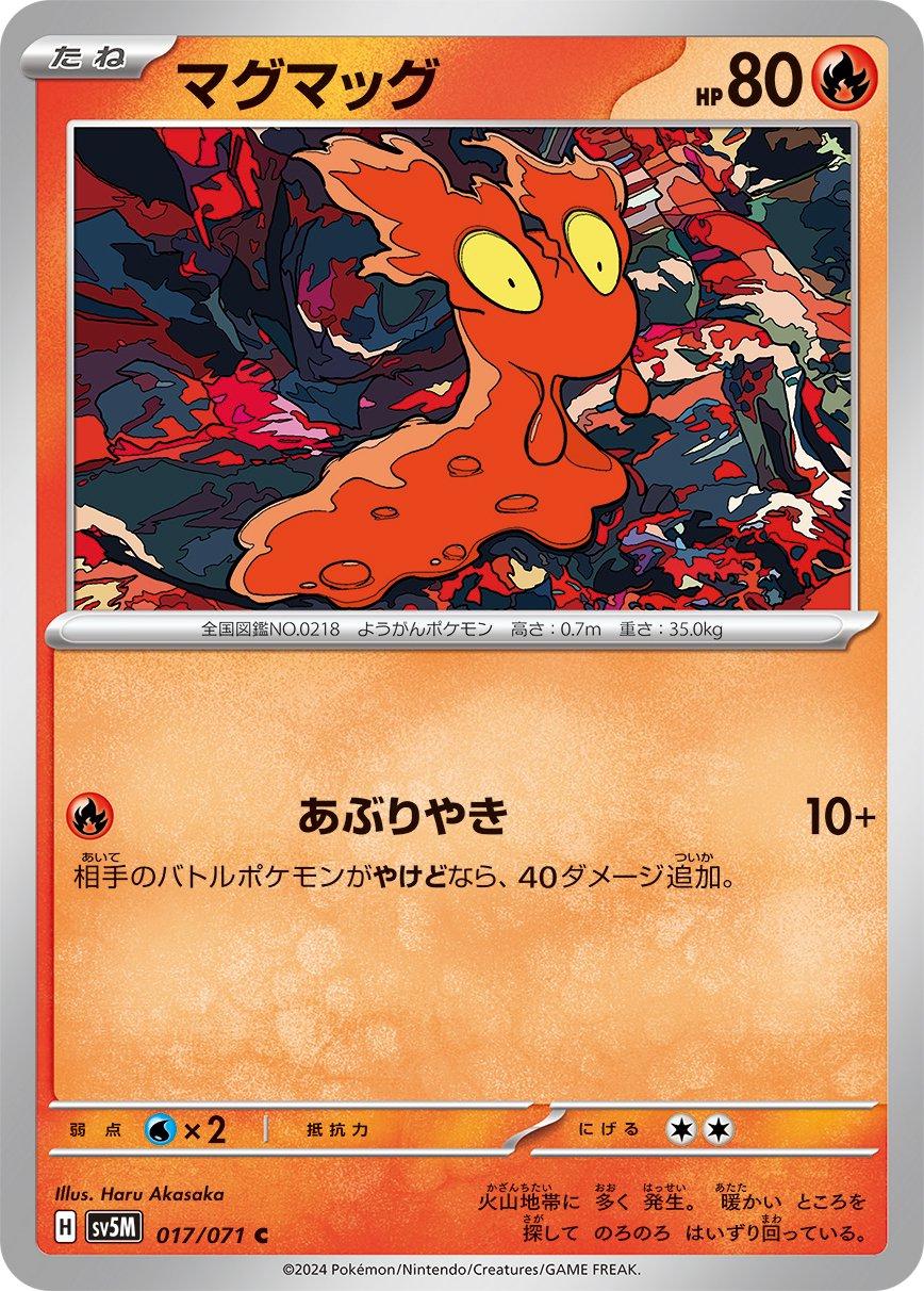 Slugma #17 Pokémon Card from Pokemon Japanese Cyber Judge Set 