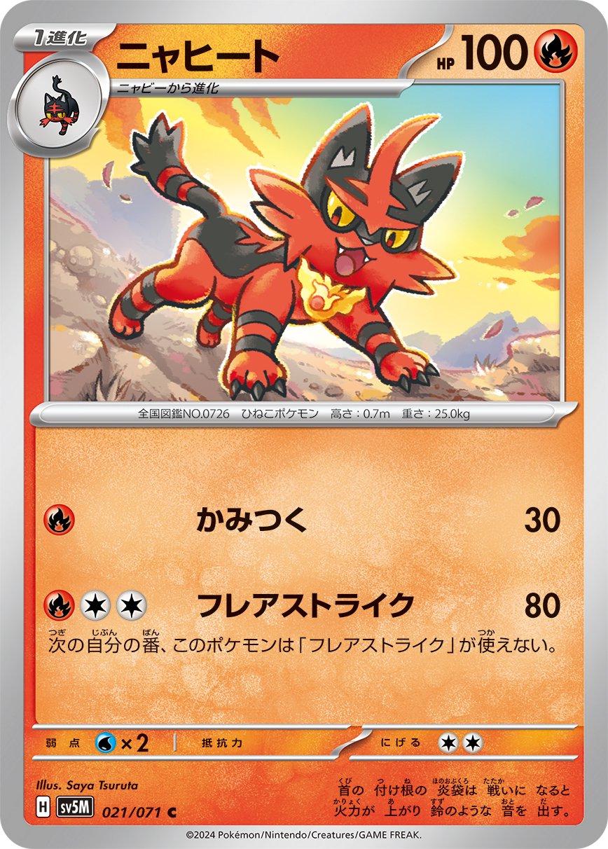 Torracat #21 Pokémon Card from Pokemon Japanese Cyber Judge Set 