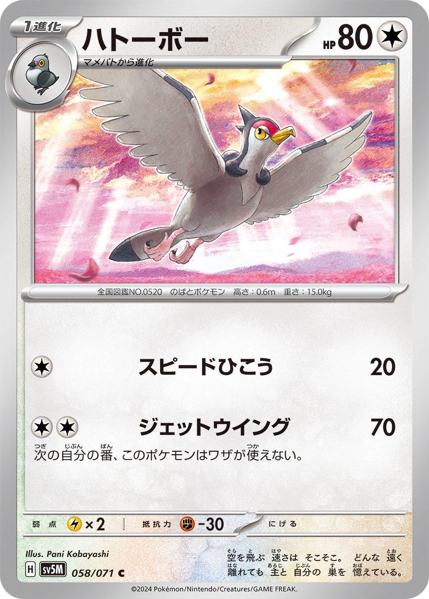 Tranquill #58 Pokémon Card from Pokemon Japanese Cyber Judge Set 