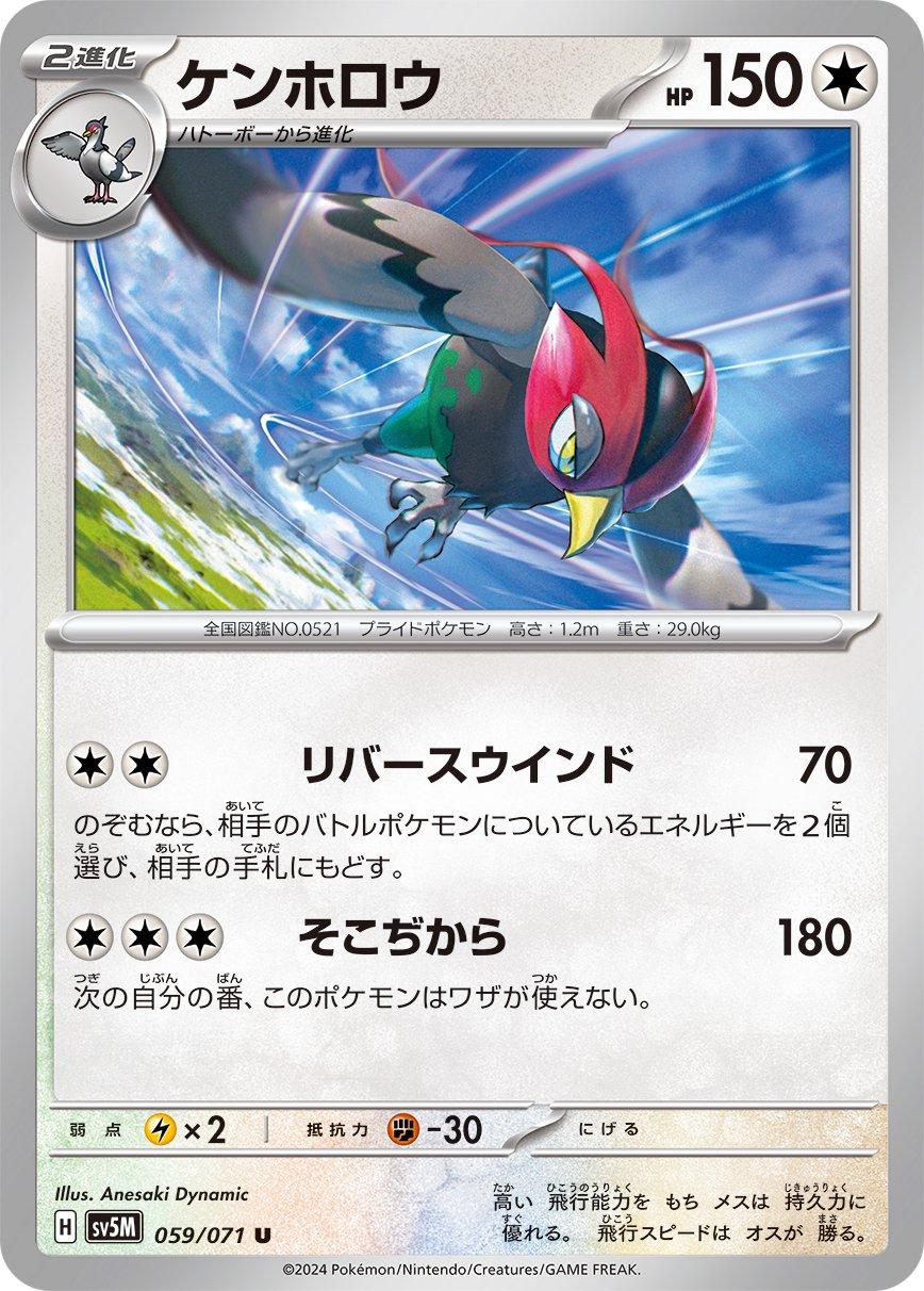 Unfezant #59 Pokémon Card from Pokemon Japanese Cyber Judge Set 