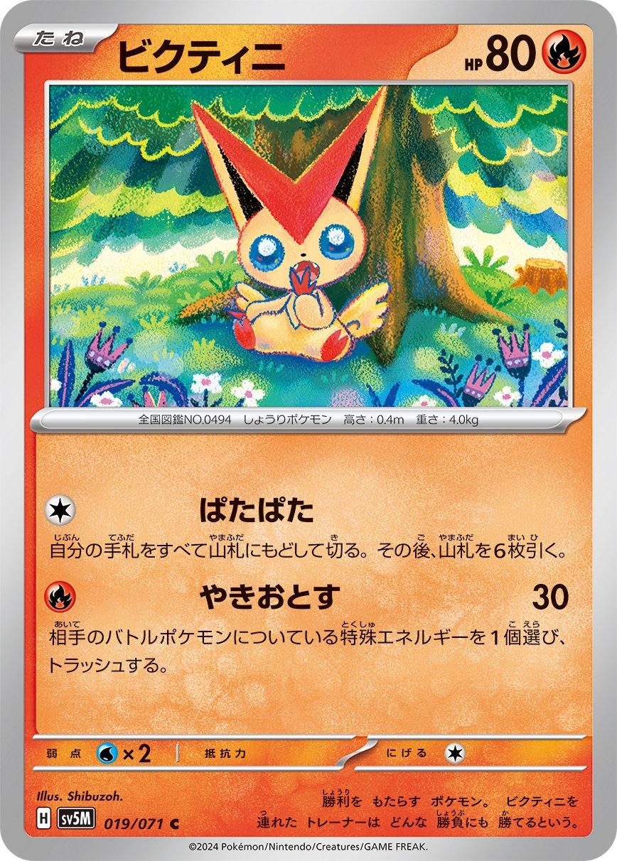 Victini #19 Pokémon Card from Pokemon Japanese Cyber Judge Set 