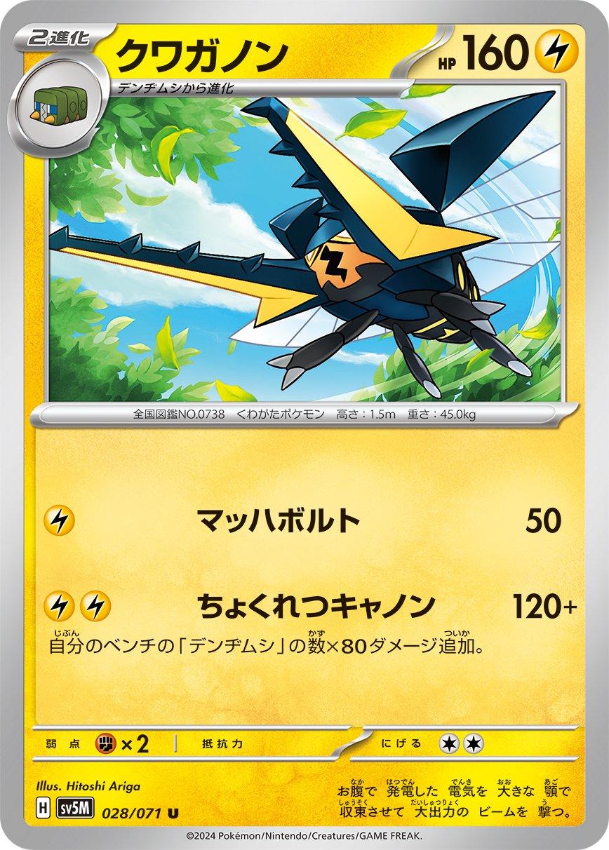 Vikavolt #28 Pokémon Card from Pokemon Japanese Cyber Judge Set 