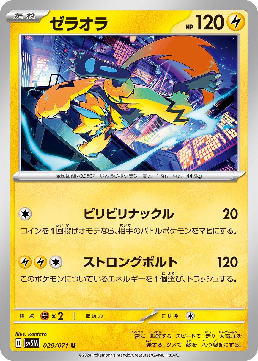 Zeraora #29 Pokémon Card from Pokemon Japanese Cyber Judge Set 
