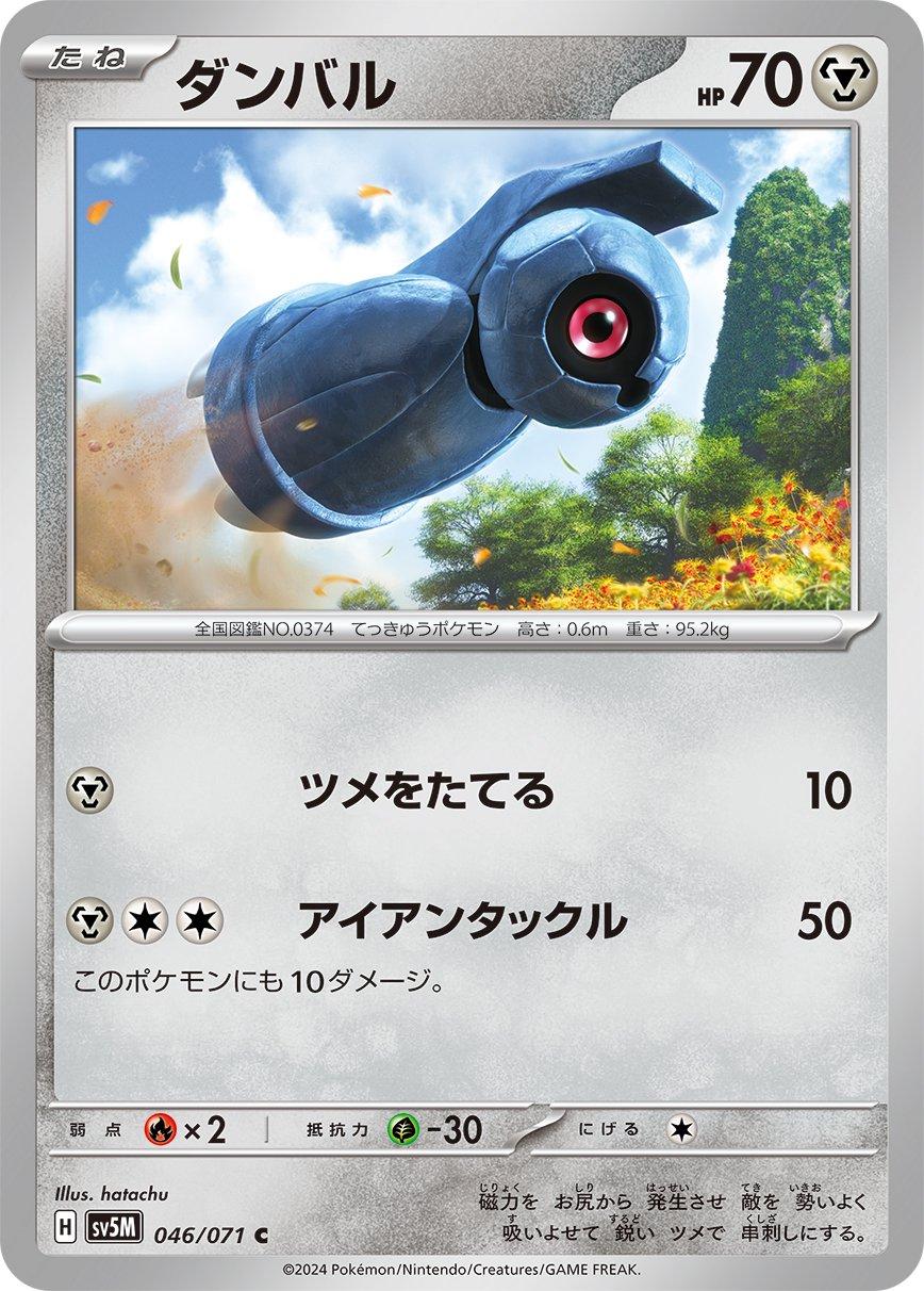 Beldum #46 Pokémon Card from Pokemon Japanese Cyber Judge Set 