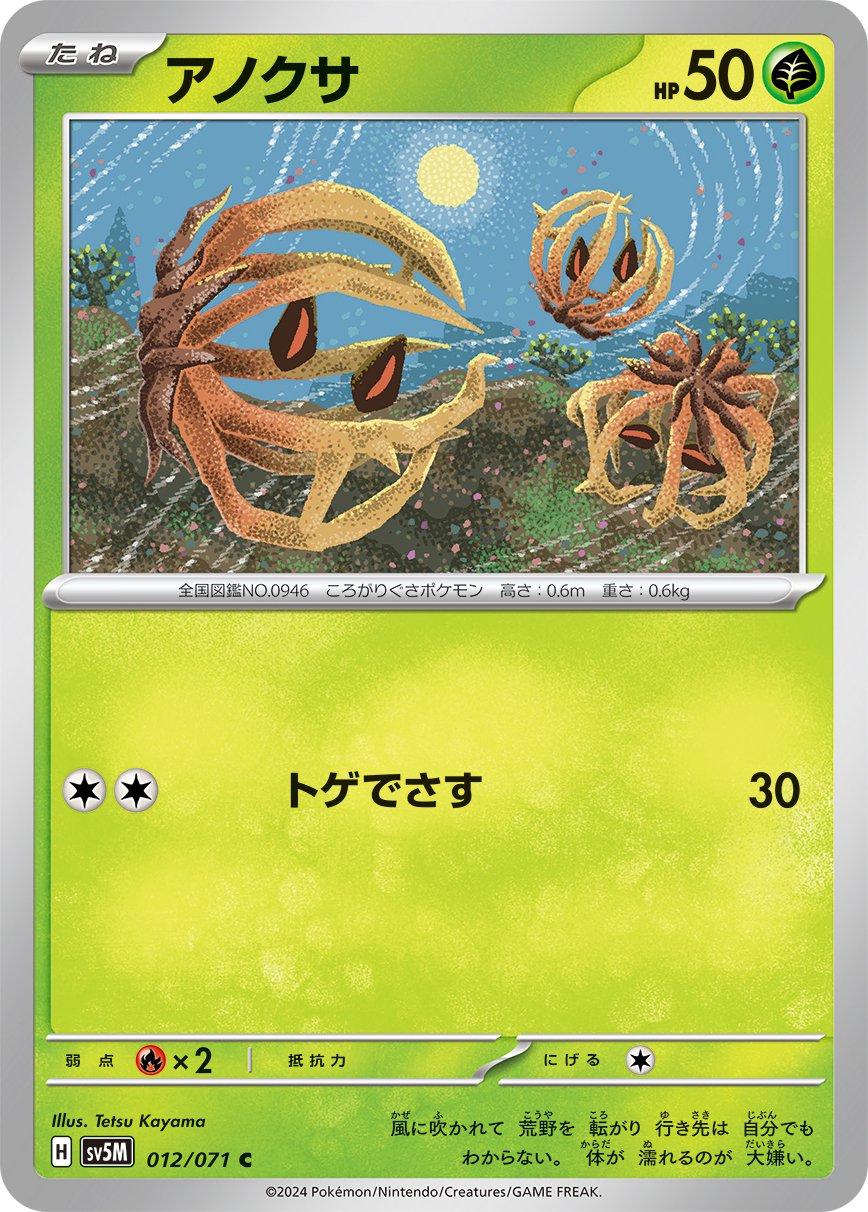 Bramblin #12 Pokémon Card from Pokemon Japanese Cyber Judge Set 