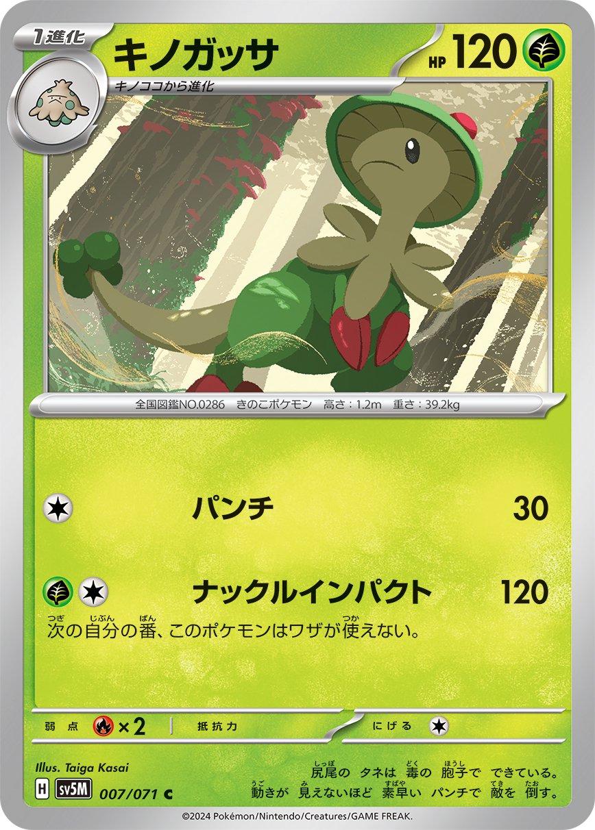 Breloom #7 from Japanese Cyber Judge Pokémon card set