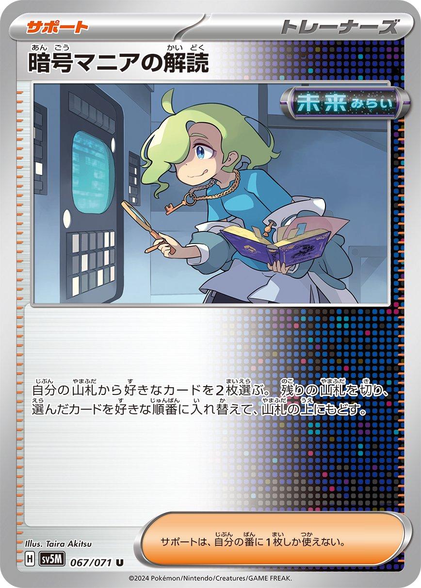 Codebreaker's Solution #67 Pokémon Card from Pokemon Japanese Cyber Judge Set 