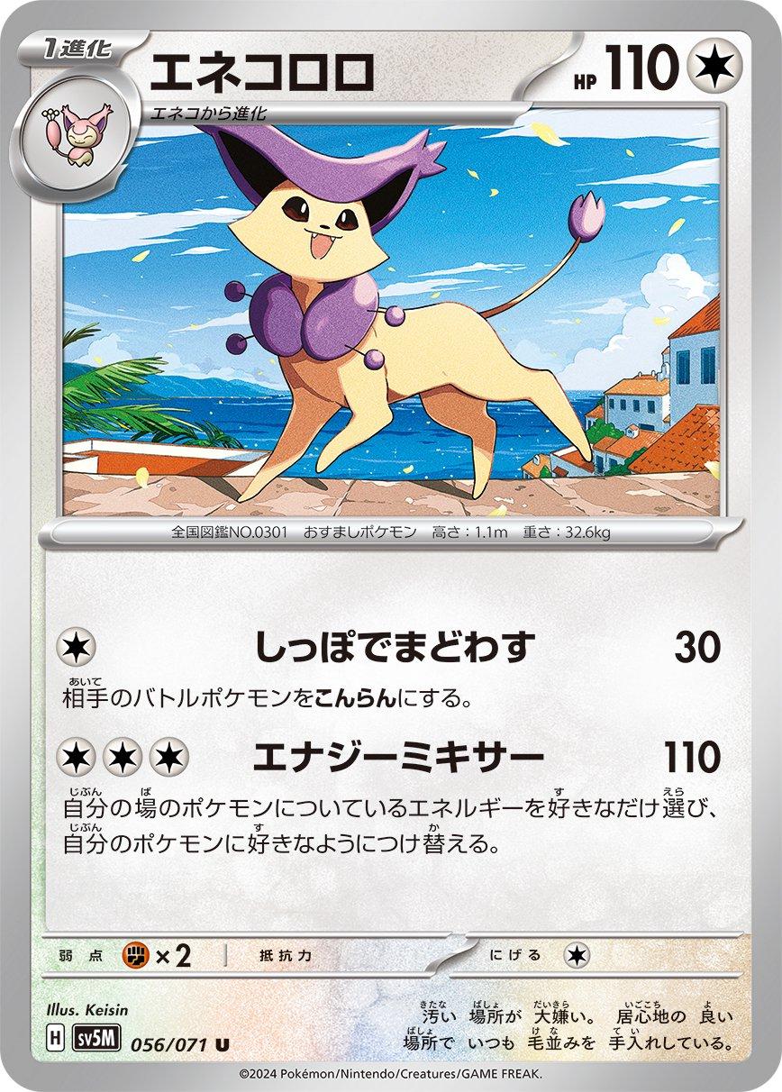 Delcatty #56 Pokémon Card from Pokemon Japanese Cyber Judge Set 