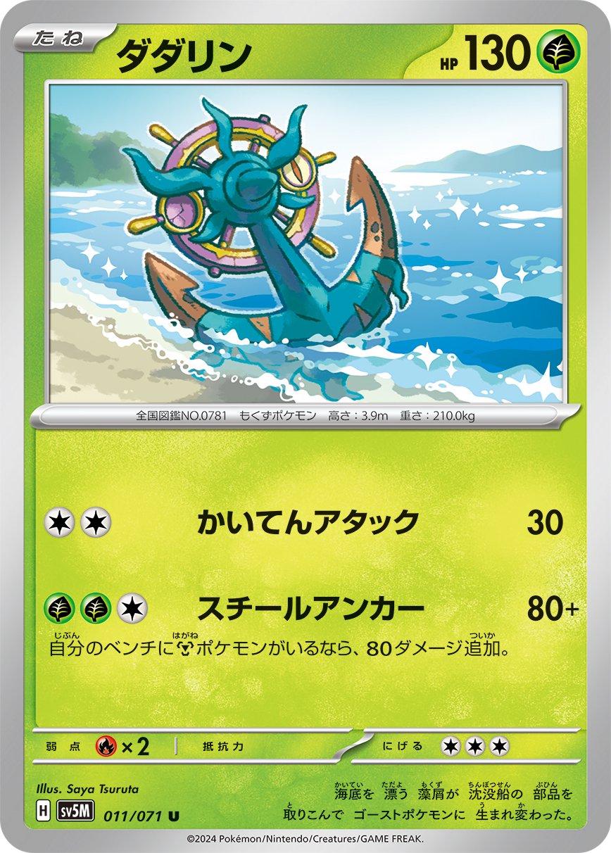 Dhelmise #11 Pokémon Card from Pokemon Japanese Cyber Judge Set 