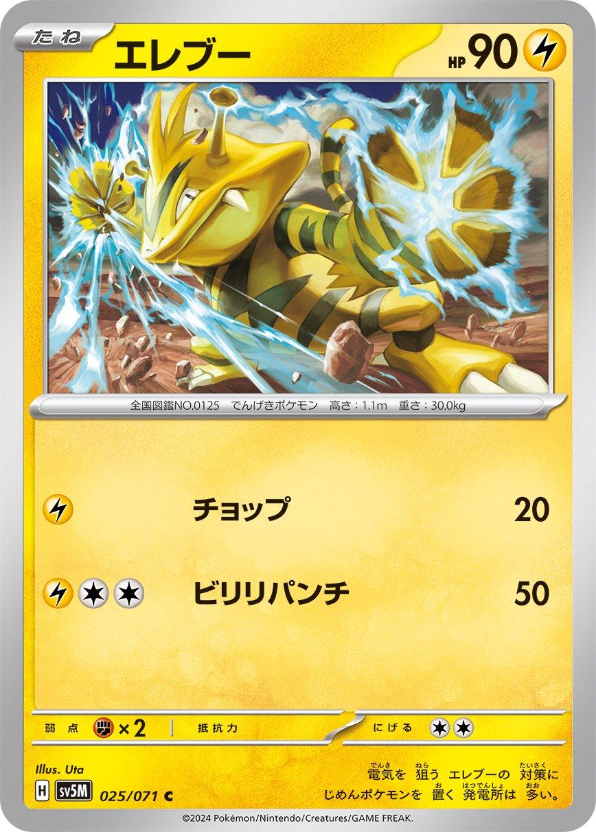 Electabuzz #25 Pokémon Card from Pokemon Japanese Cyber Judge Set 