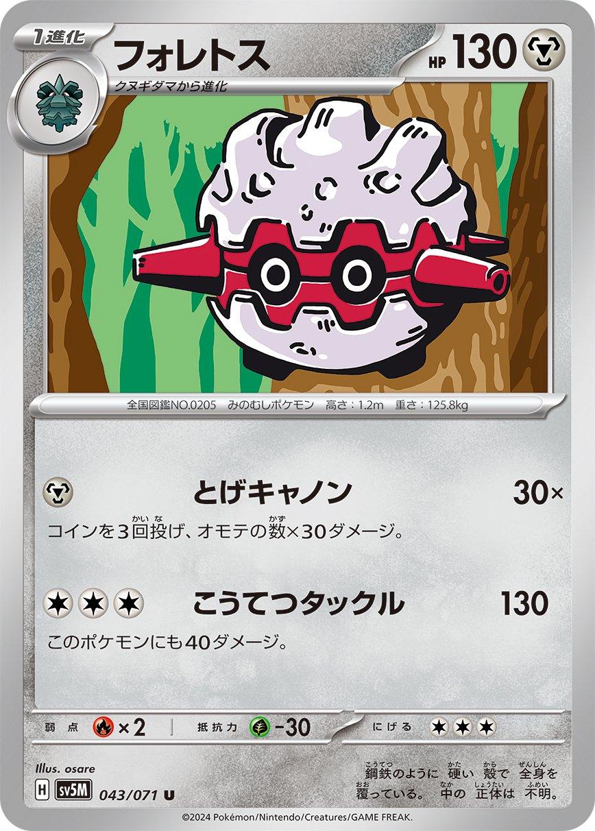 Forretress #43 Pokémon Card from Pokemon Japanese Cyber Judge Set 