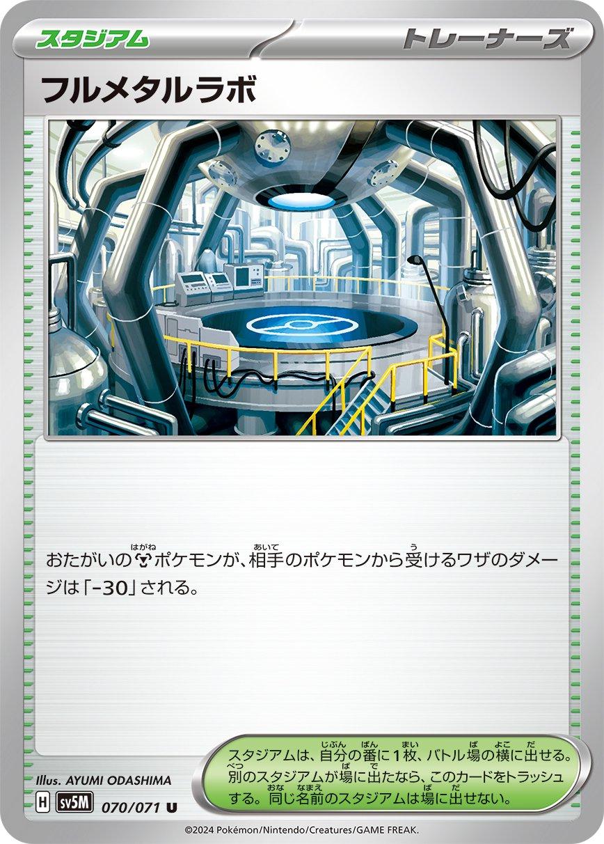 Full Metal Lab #70 Pokémon Card from Pokemon Japanese Cyber Judge Set 