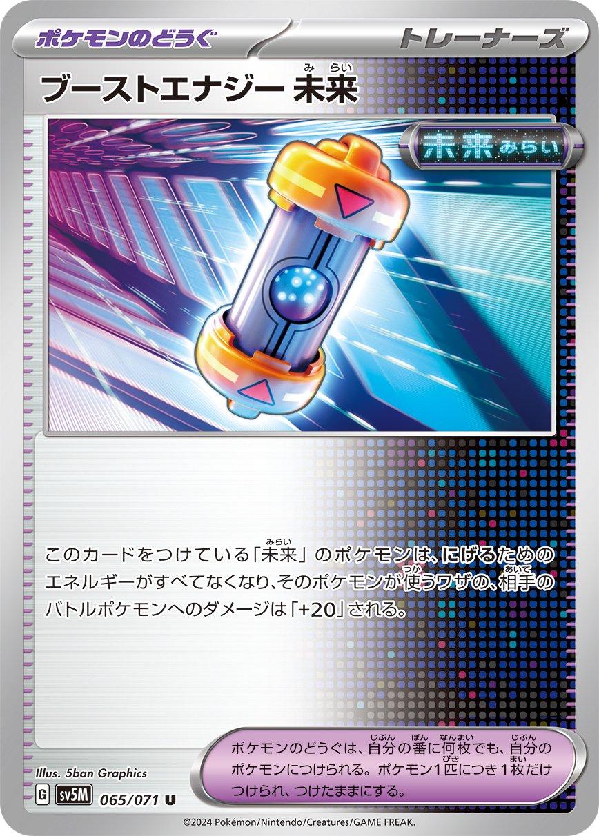 Future Booster Energy Capsule #65 Pokémon Card from Pokemon Japanese Cyber Judge Set 