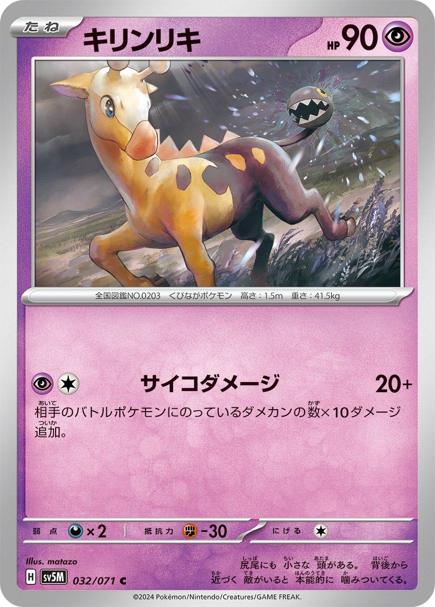 Girafarig #32 Pokémon Card from Pokemon Japanese Cyber Judge Set 