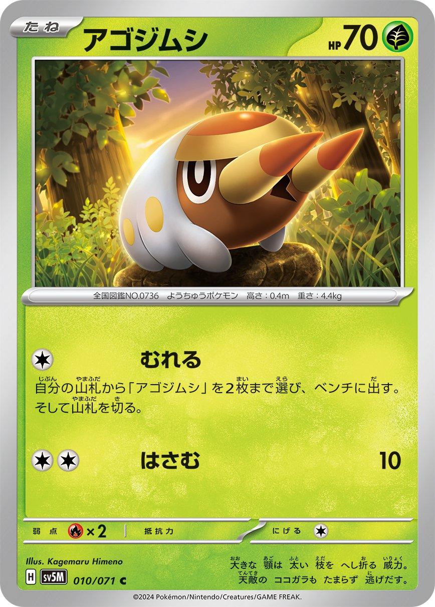 Grubbin #10 Pokémon Card from Pokemon Japanese Cyber Judge Set 