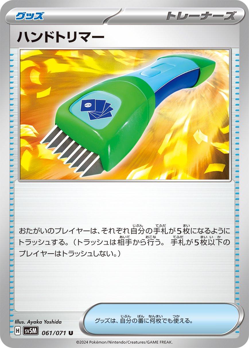 Hand Trimmer #61 Pokémon Card from Pokemon Japanese Cyber Judge Set 