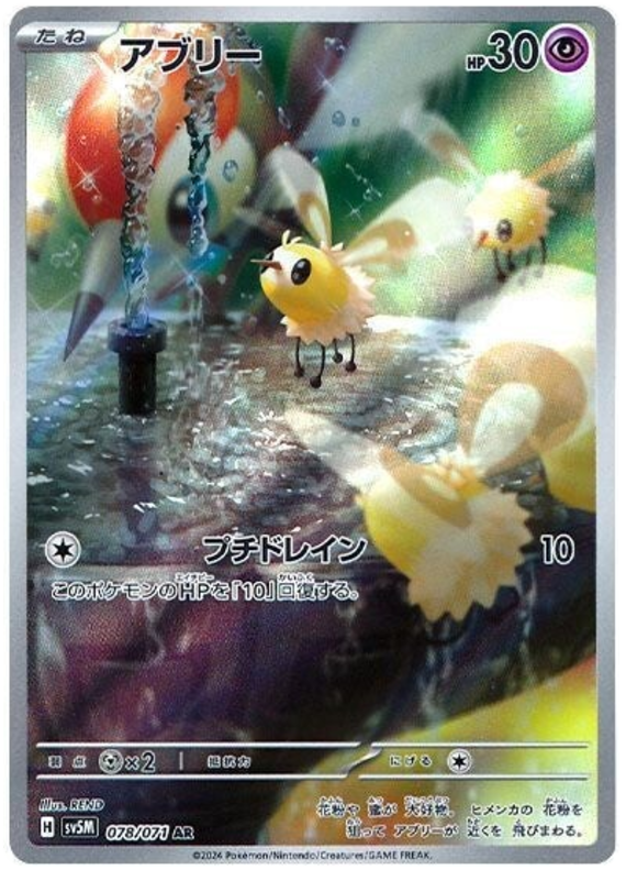 Cutiefly #33 Pokémon Card from Pokemon Japanese Cyber Judge Set 